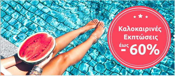 Μοναδικές Εκπτώσεις -60% σε είδη σπιτιού από το 24home.gr 