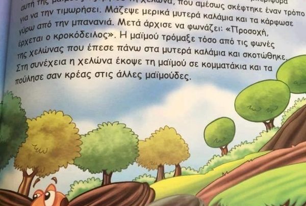 Αποσύρθηκε ανατριχιαστικό παιδικό παραμύθι! 