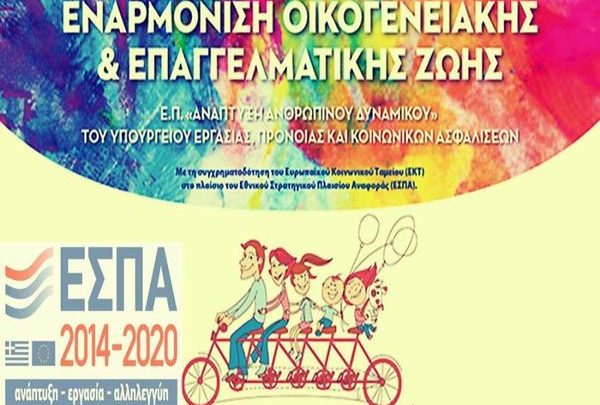 Πρεμιέρα σήμερα για τις αιτήσεις στους παιδικούς σταθμούς ΕΣΠΑ 2016 - 2017 της ΕΕΤΑΑ ΕΣΠΑ Παιδικοί 2016-2017 