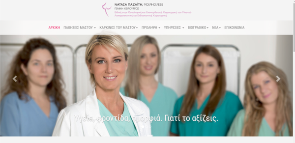 Έτοιμο το site της Νατάσας Παζαΐτη! Νατάσα Παζαΐτη καρκίνος του Μαστού 