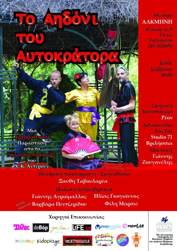 Το Αηδόνι του Αυτοκράτορα: Η παιδική παράσταση που συνδυάζει το Τάι Τσι με το κουκλοθέατρο 