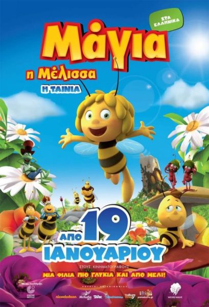 H μάγια η μέλισσα στους κινηματογράφους! παιδικές ταινίες μάγια η μέλισσα 