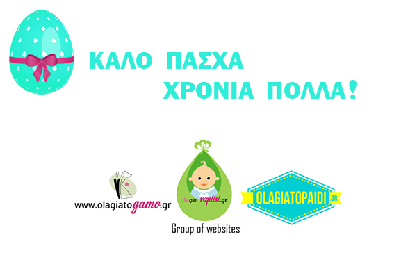 Χριστός Ανέστη! 