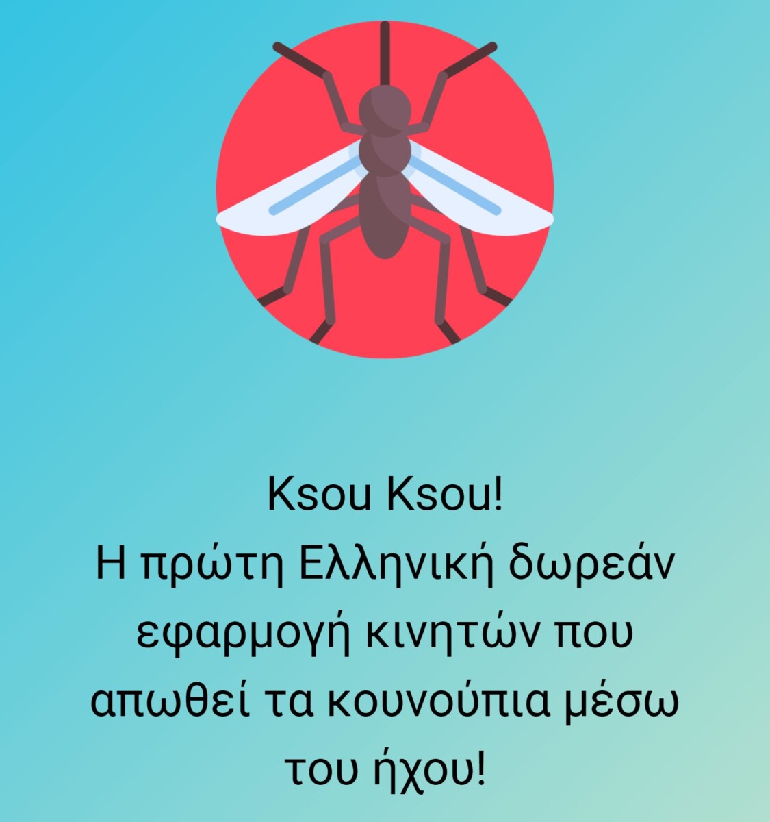 Ksou Ksou! - Η πρώτη Ελληνική δωρεάν εφαρμογή κινητών που απωθεί τα κουνούπια κουνούπια καλοκαίρι εφαρμογές 